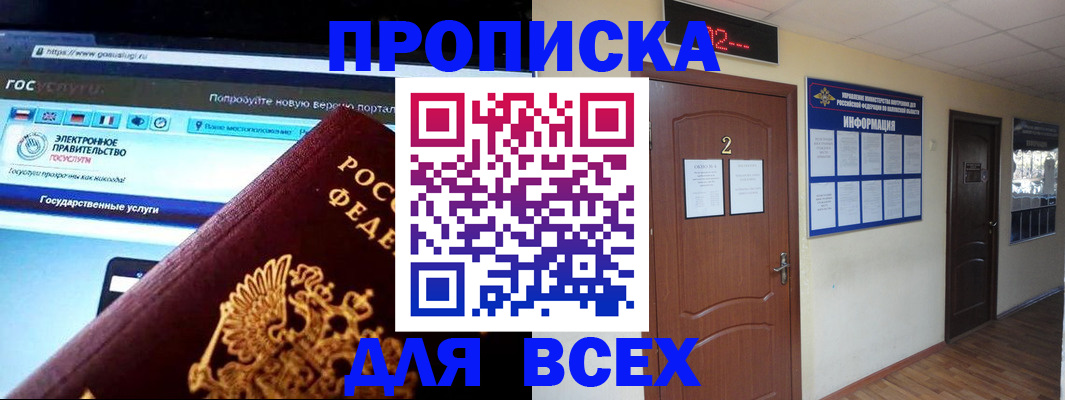 временная регистрация для школы в Тосно