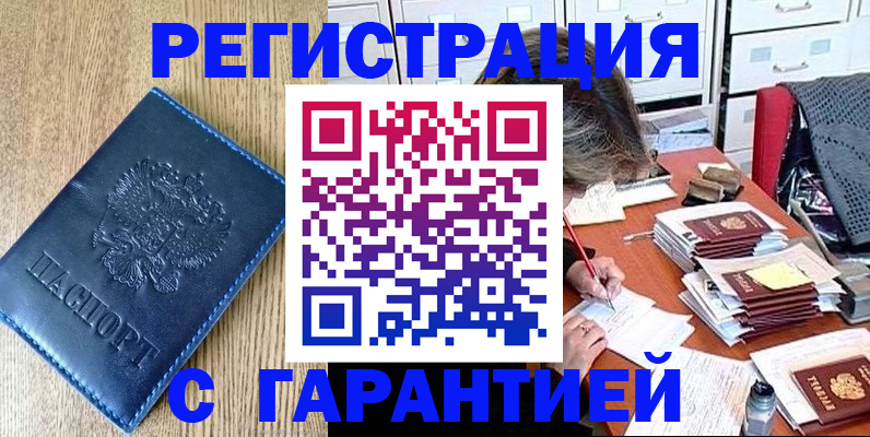 временная прописка в Тосно