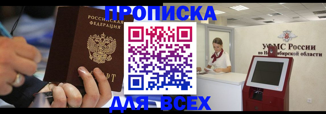 прописка для кредита в Тосно