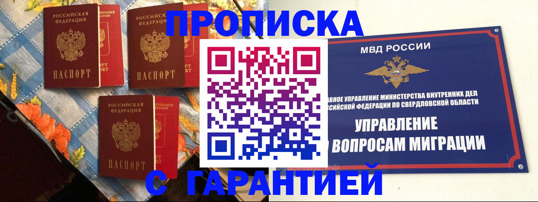 временная регистрация недорого в Тосно