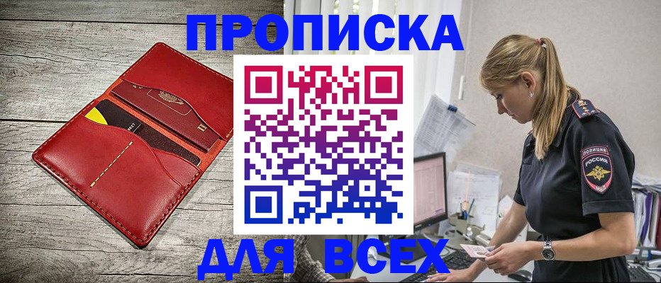 прописка ребенка в Тосно